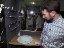 Умань. Частина 2. Ревізія в закладі, якого немає!