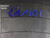 Народна Ревізія. Частина 2. Готель “Салют”