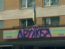 Народна Ревізія. Частина 4. Готель “Дружба”