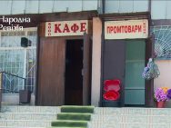 Народна Ревізія. Частина 2. Готель “Салют”