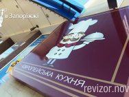 Частина 2. За що кафе «Сюрприз» отримало «чорну мітку»? «Ревізор» у Запоріжжі