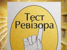 Чи є ревізор у твоєму характері?